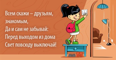 картинки энергосбережение для детей онлайн картинки энергосбережение для детей