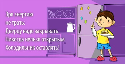 картинки энергосбережение для детей онлайн картинки энергосбережение для детей