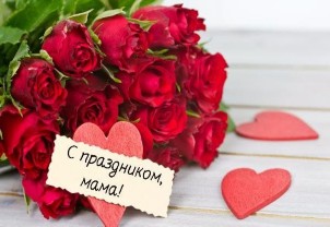 Картинки по запросу день матери 2019 Картинки по запросу день матери 2019